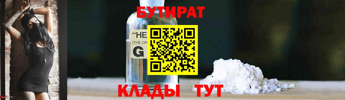 Кострома  Бутират оксибутират  Бутират  Вход с VPN 