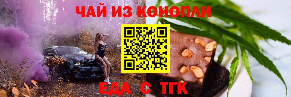 Еда ТГК конопля Кострома