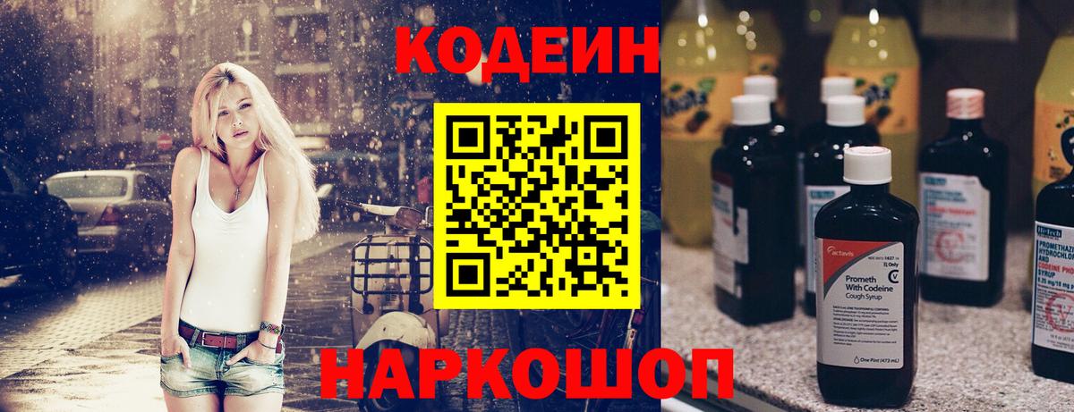 Кодеиновый сироп Lean напиток Lean (лин) Кострома