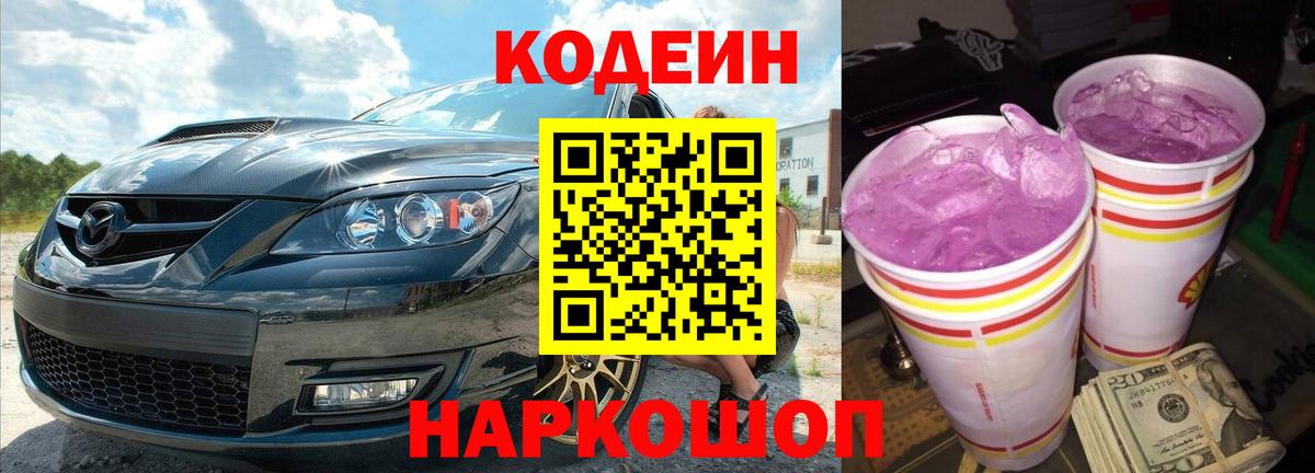Кодеиновый сироп Lean напиток Lean (лин)  Вход с VPN  Кострома 