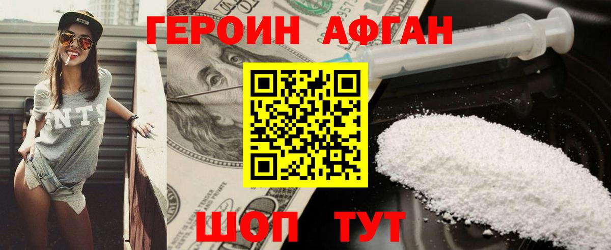 Героин Афган Кострома