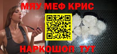 мяу мяу кристалл Канаш